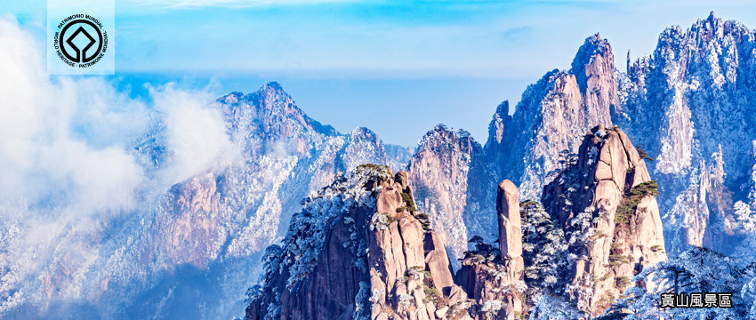 黃山